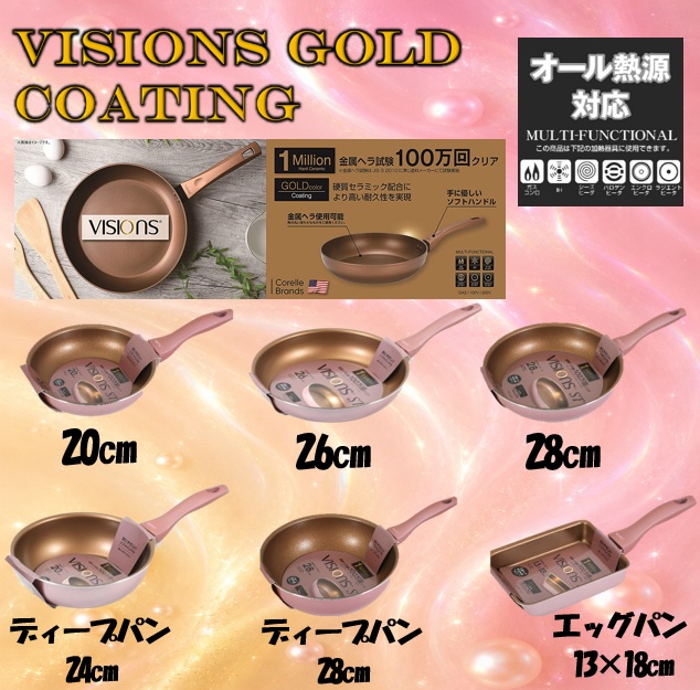VISIONS ST GOLD Coating IH対応フライパン PINK | ヨモタ化学産業株式会社
